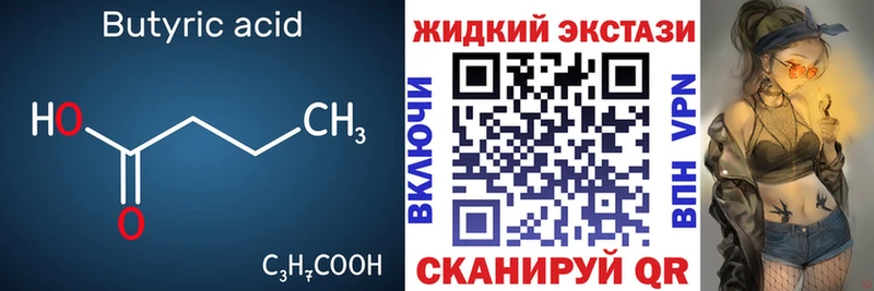 Бутират жидкий экстази  Туапсе 